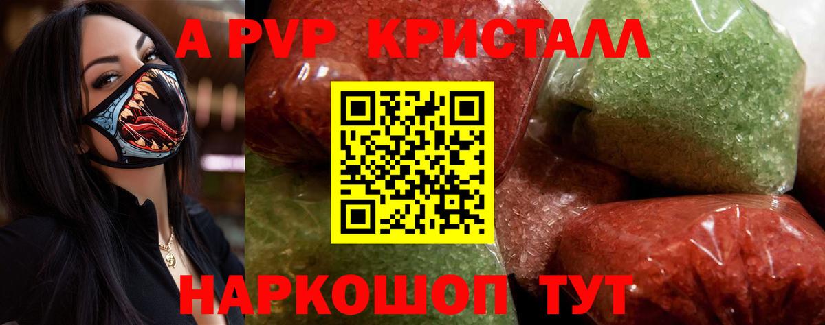 APVP кристаллы  A-PVP  Вход с VPN  Alfa_PVP крисы CK  Зима  Alpha-PVP кристаллы 